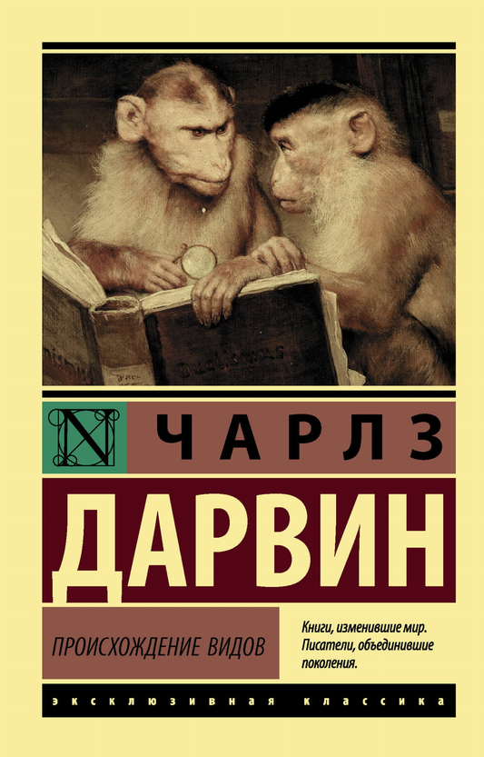 Обложка книги "Происхождение видов" классика русской художественной литературы Sovabooks, черная и белая с изображением природы.