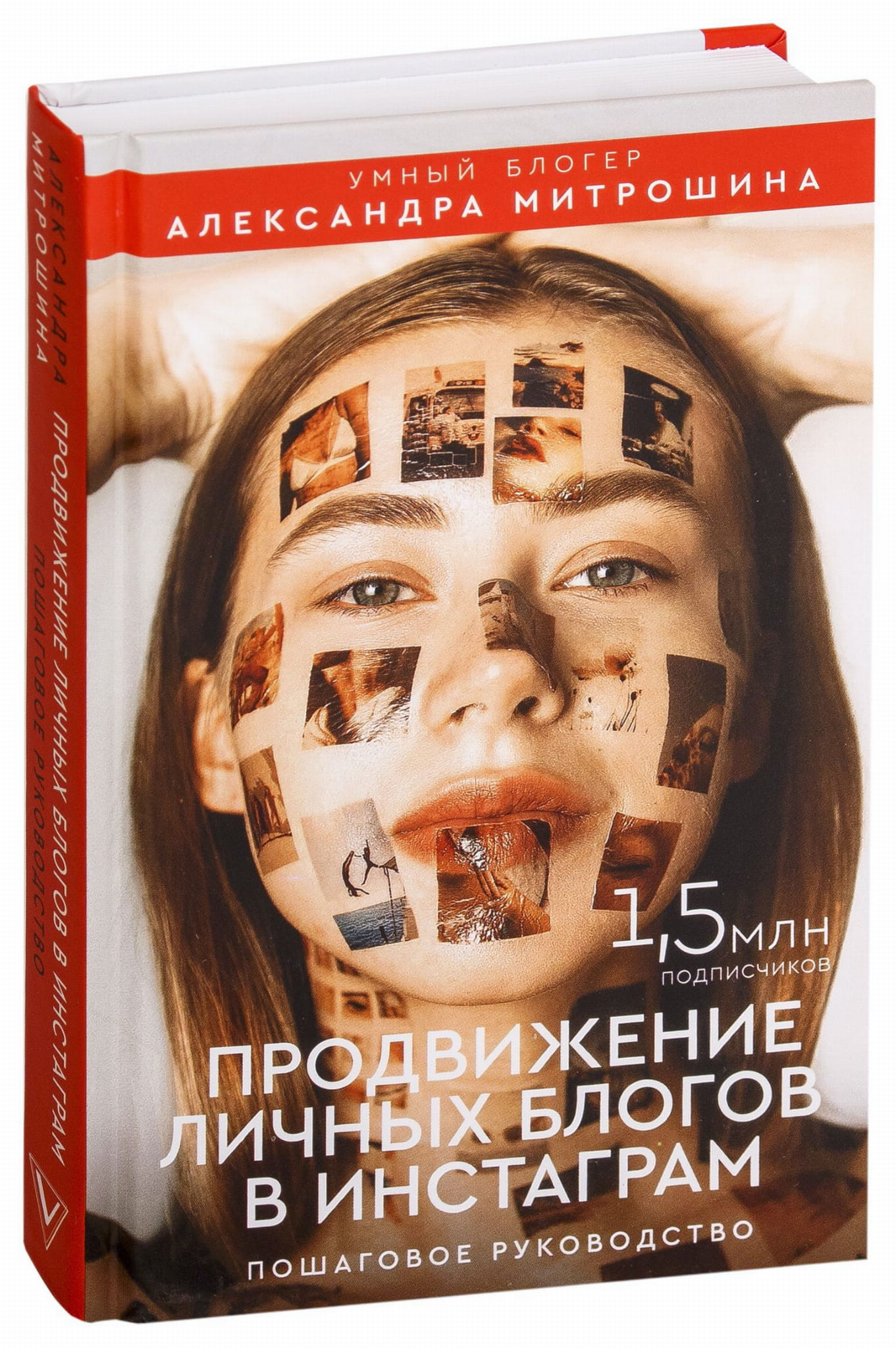 Обложка книги "Продвижение личных блогов в Инстаграм" от Sovabooks, пошаговое руководство по развитию блога.