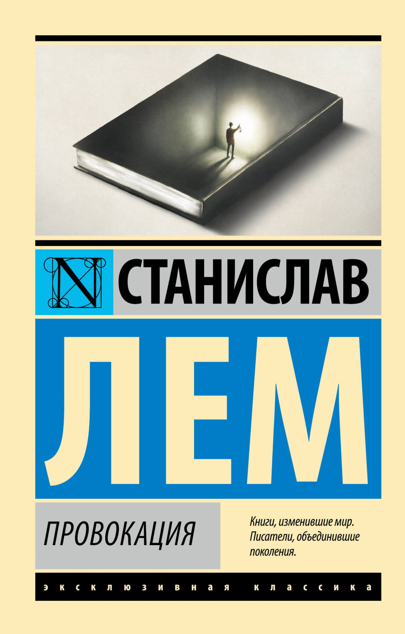 Обложка книги "Провокация" — российская фантастическая и научно-фантастическая литература из серии Sovabooks