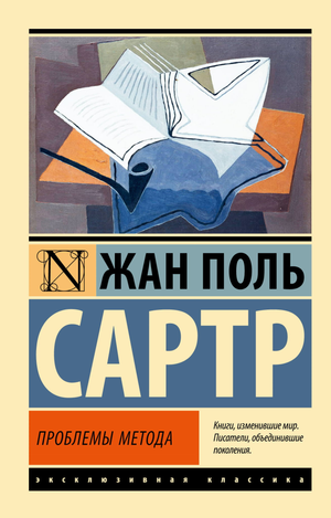 Книга "Проблемы метода" Жан-Поля Сартра, российское философское издание от Sovabooks, изображение обложки.