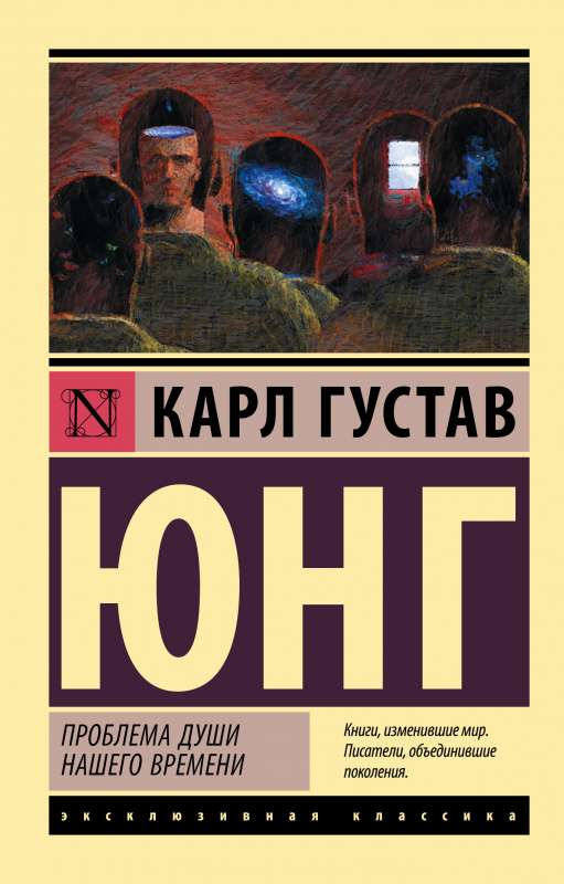 Обложка книги "Проблема души нашего времени" из классической русской художественной литературы Sovabooks, изображение на белом фоне