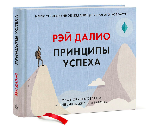 Обложка книги "Принципы успеха" от Sovabooks, нон-фикшн, мотивационная литература, белая обложка с заголовком
