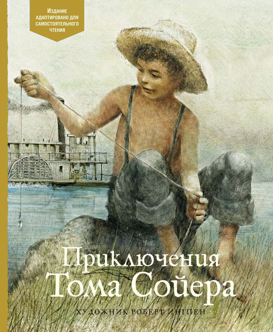 Детская книга "Приключения Тома Сойера" на русском языке, издание Sovabooks, изображение обложки книги.