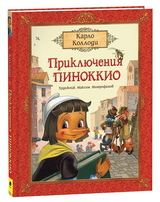 Детская книга "Приключения Пиноккио" Sovabooks с ярким обложкой и иллюстрациями для детей