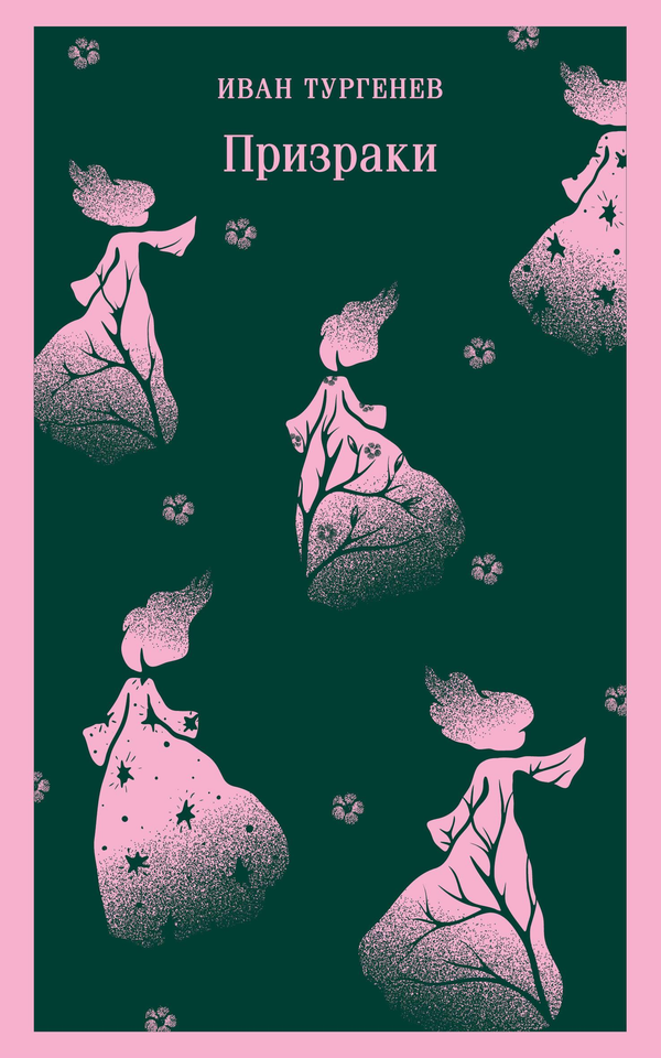 Книга Призраки. Таинственные повести - Тургенев И.С. | SOVABOOKS