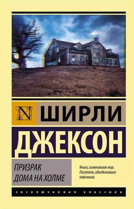 Обложка книги "Призрак дома на холме" от Sovabooks, изображение мистического и напряженного сюжета на темном фоне.