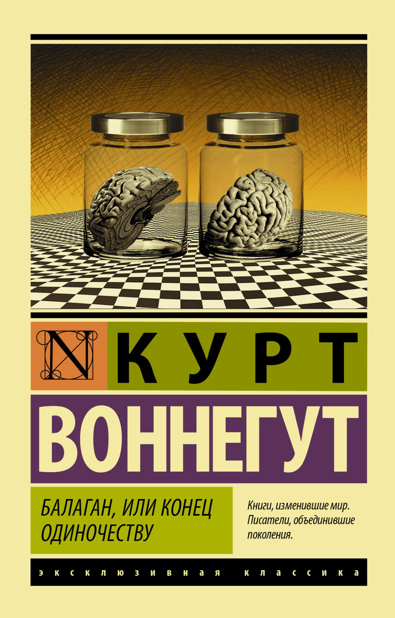 Обложка книги "Балаган, или конец одиночеству" — классическая русская художественная литература Sovabooks