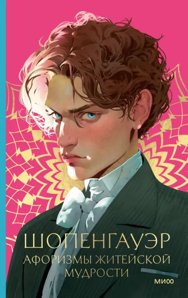 Обложка книги "Афоризмы житейской мудрости" от Sovabooks, русская философская литература, изображение на белом фоне