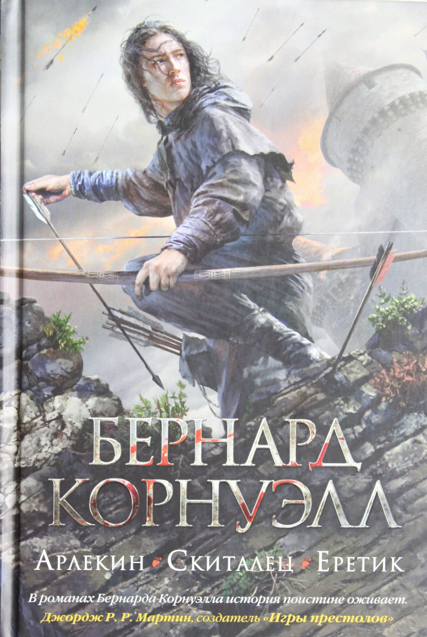 Обложка книги "Арлекин. Скиталец. Еретик" — фантастический роман от Sovabooks, изображение с иллюстрацией и названием.