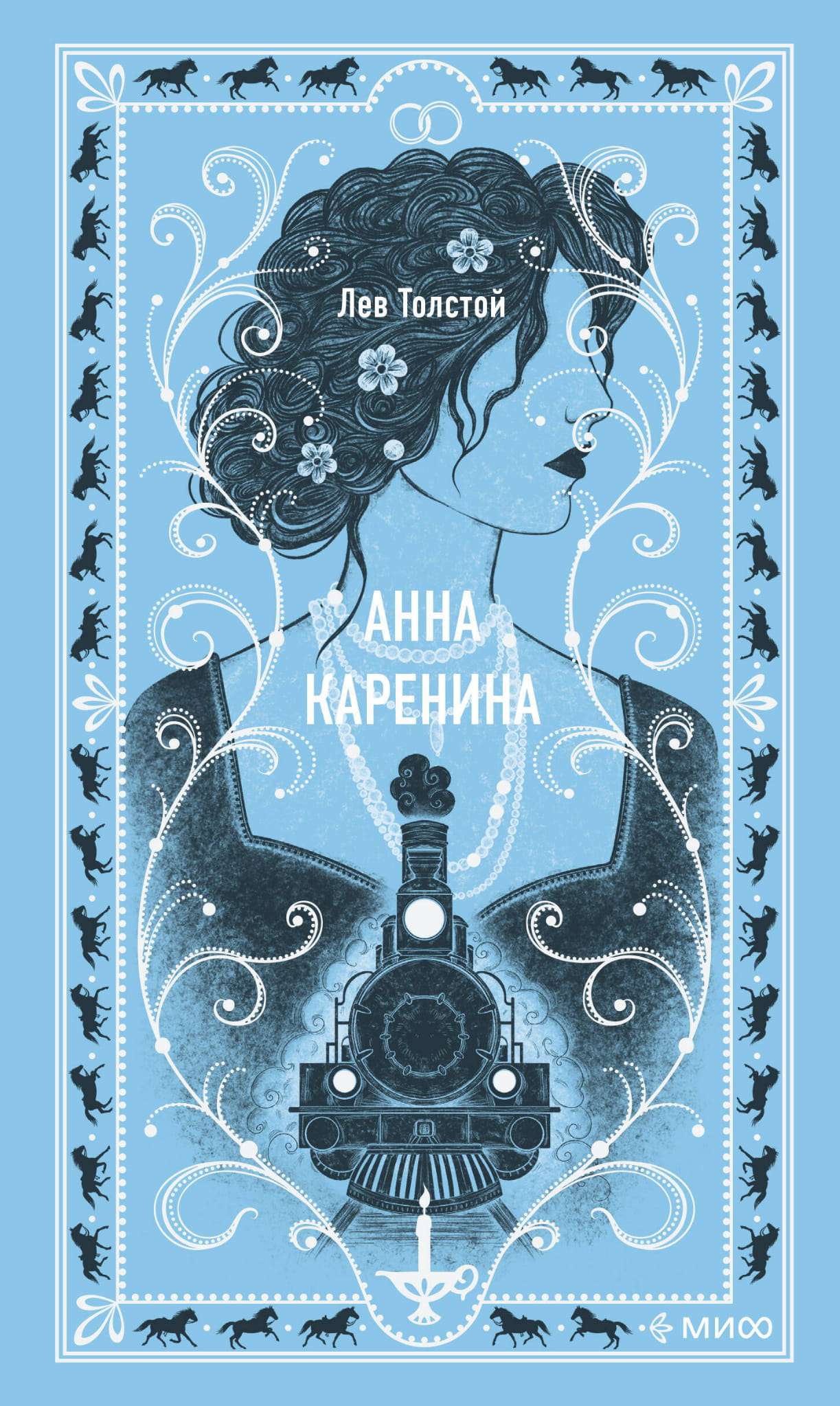 Обложка книги "Анна Каренина. Вечные истории" от Sovabooks, классический роман русской литературы, изображение на черной обложке