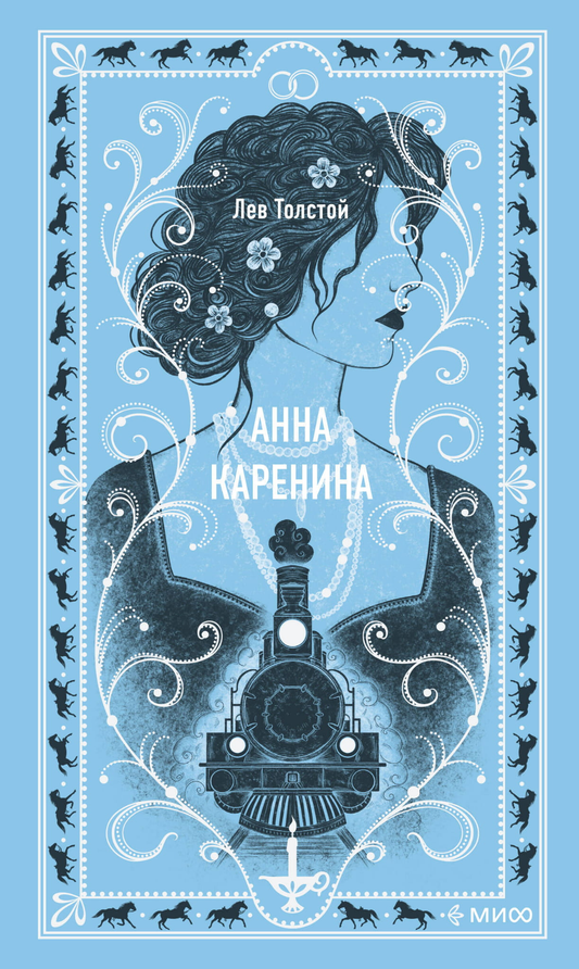 Обложка книги "Анна Каренина. Вечные истории" от Sovabooks, классический роман русской литературы, изображение на черной обложке
