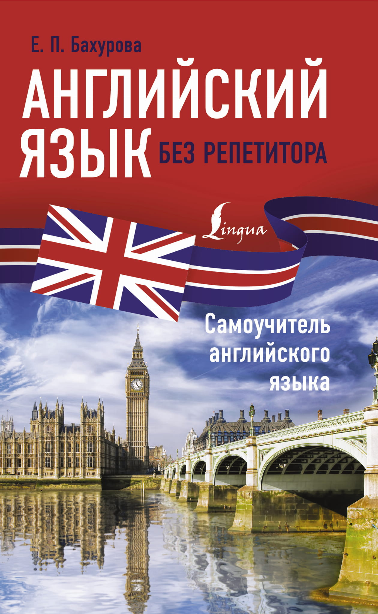 Обучающий материал по английскому языку от Sovabooks, изображение обложки самоучителя для самостоятельного изучения.