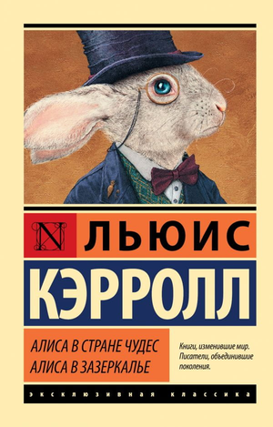 Детская книга "Алиса в Стране чудес" и "Алиса в Зазеркалье" Джона Стейнбека, изданная Sovabooks, с яркой обложкой и иллюстрациями