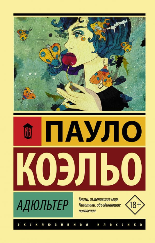 Cover image of the book "Адюльтер" by Sovabooks featuring the title in bold text on a plain background.