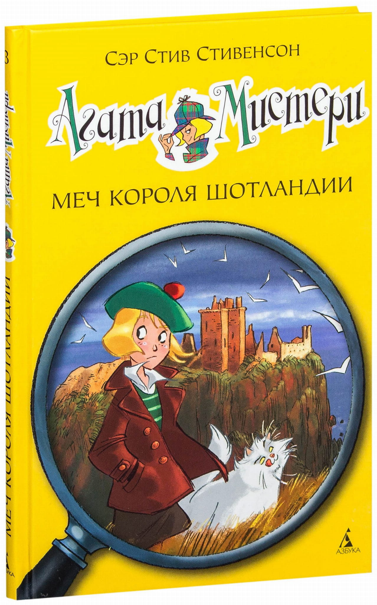 Детская книга "Агата Мистери. Меч короля Шотландии" от Sovabooks, изображение обложки с иллюстрациями и названием.