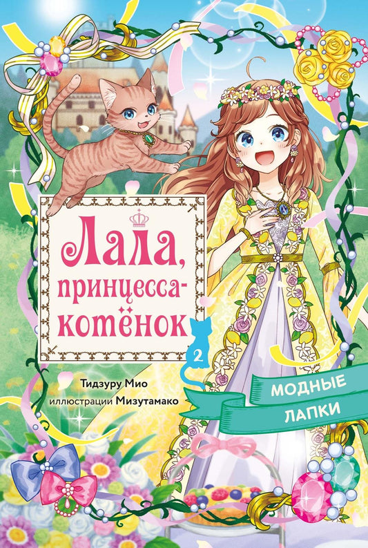 Детская книга "Модные лапки" от Sovabooks с ярким иллюстрациями для детей, изображение обложки.
