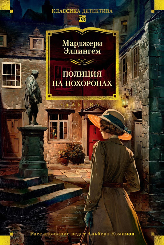 Обложка книги "Полиция на похоронах" от Sovabooks, роман о тайнах и напряжении в российской детективной истории.