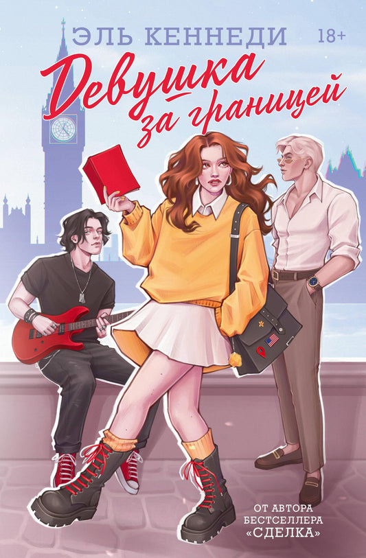 Женщина за границей на романтической обложке книги Sovabooks из жанра русская фантастика и романтика