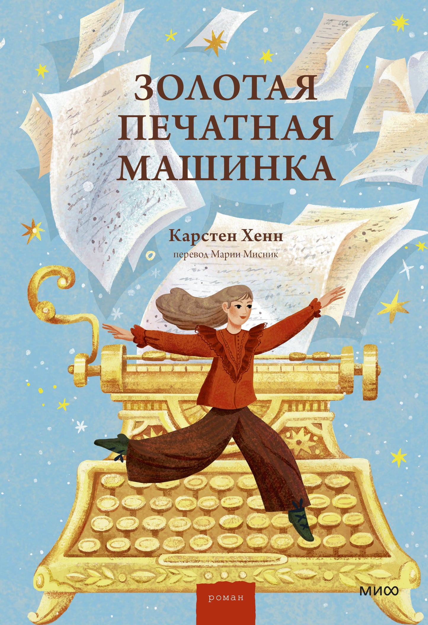 Золотая печатная машинка на обложке детской книги Sovabooks, стильный дизайн и яркое оформление для юных читателей.