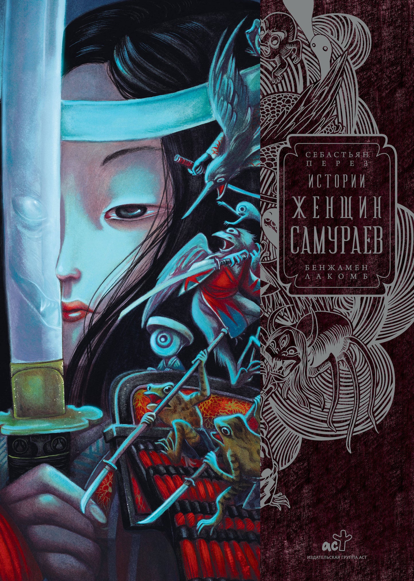 Обложка книги "Истории женщин-самураев" от Sovabooks, фантастическая история о смелых женщинах-самураях в России.