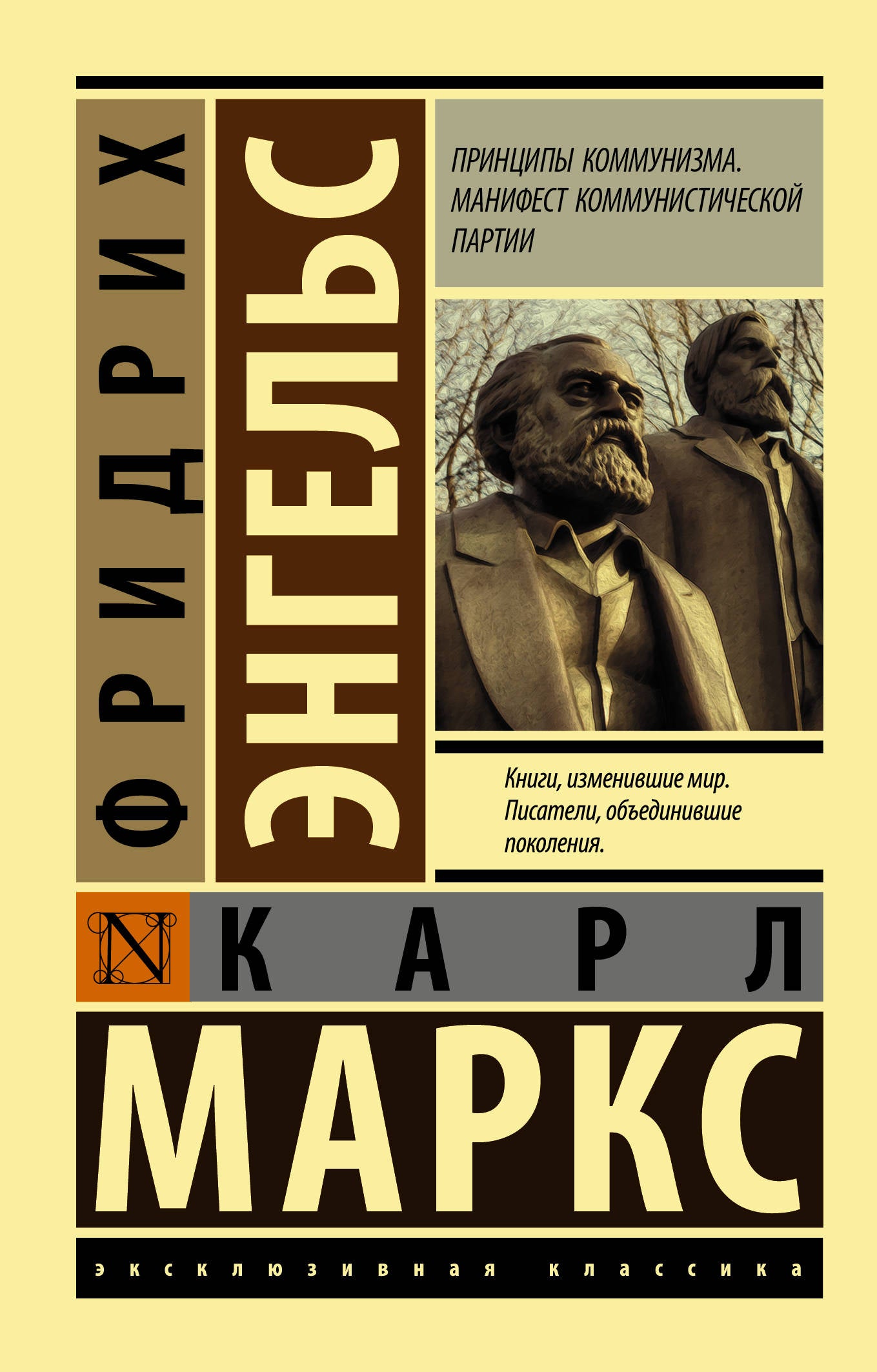 Книга "Принципы коммунизма" Манифест коммунистической партии, изданная Sovabooks, изображение обложки на белом фоне