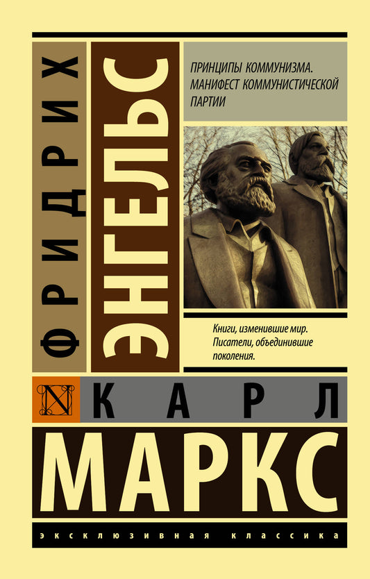 Книга "Принципы коммунизма" Манифест коммунистической партии, изданная Sovabooks, изображение обложки на белом фоне