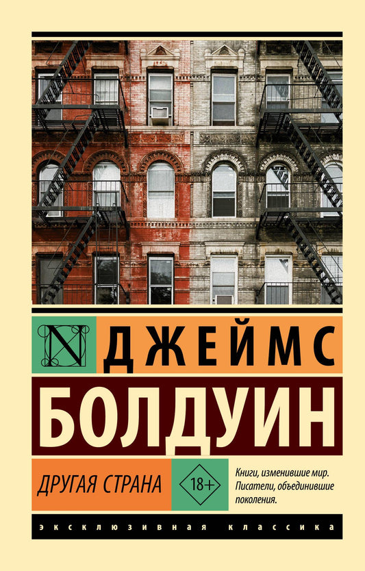 Обложка книги "Другая страна" Sovabooks, современная российская художественная литература, изображение книги на белом фоне
