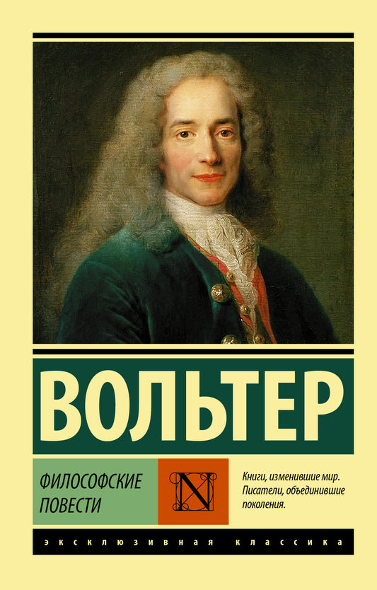 Обложка книги "Философские повести" от Sovabooks, классическая российская художественная литература, мягкая обложка.