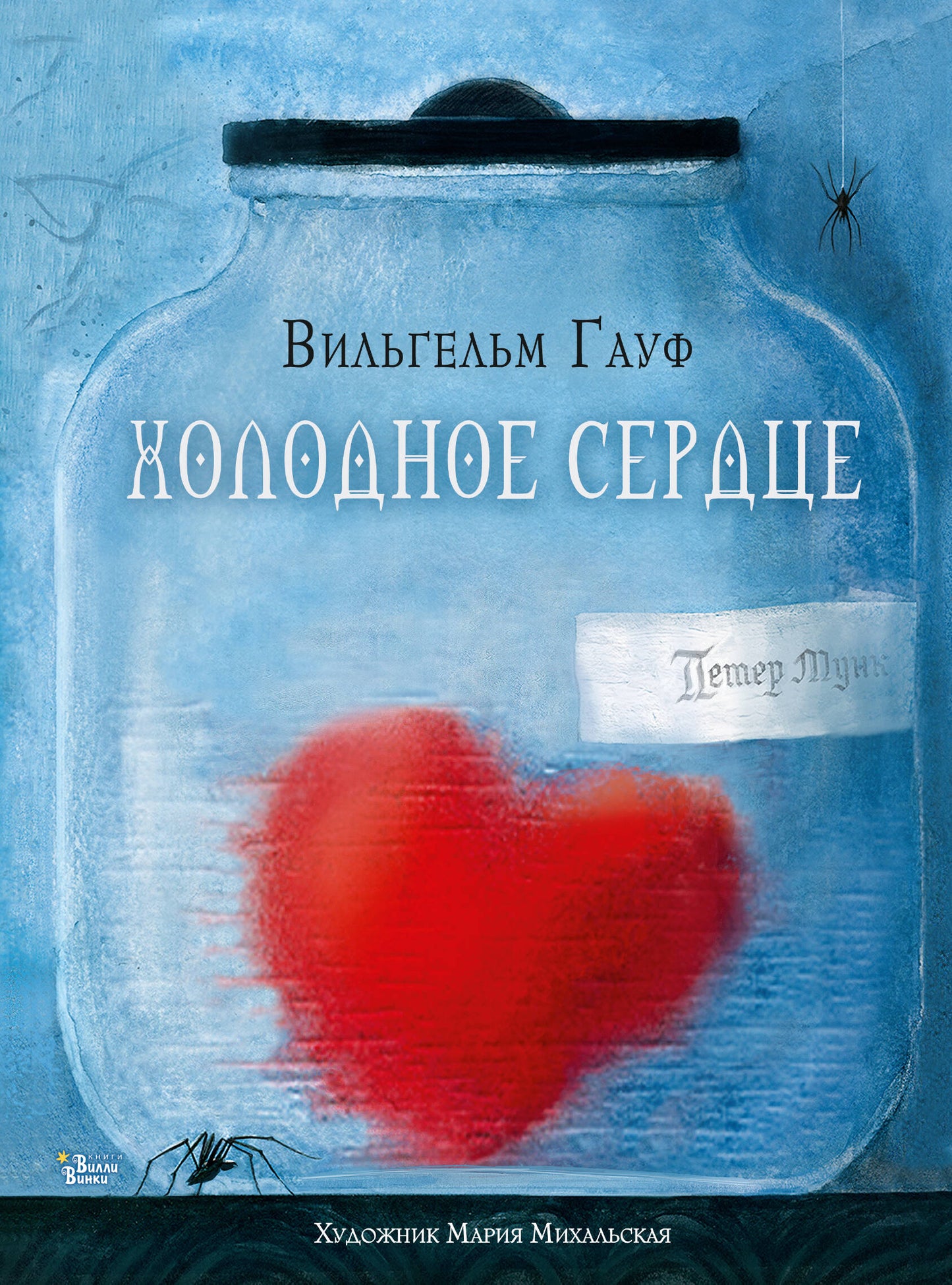 Детская книга "Холодное сердце" от Sovabooks, обложка с изображением героев сказки и зимним пейзажем