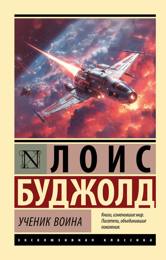 Обложка книги "Ученик воина" от Sovabooks, фантастическая научно-фантастическая литература на русском языке.