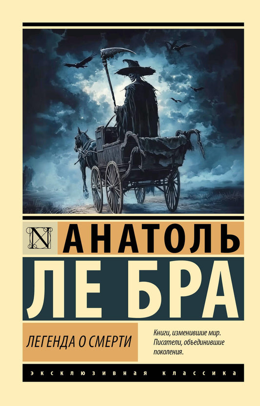 Обложка книги "Легенда о Смерти" от Sovabooks, российская нон-фикшн литература о искусстве и культуре