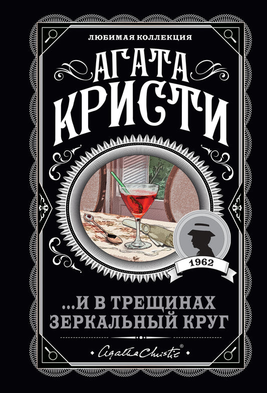 Книга Sovabooks "И в трещинах" — русский роман в жанре мистический триллер и напряжённый детектив, изображение обложки