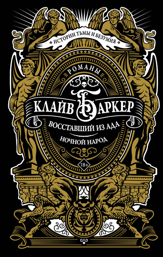Обложка книги "Восставший из ада. Ночной народ" от Sovabooks, изображение фантастического сюжета и художественного оформления.