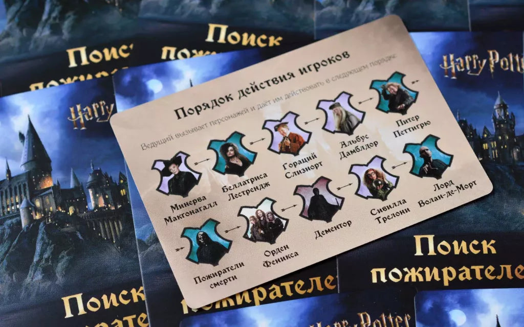 Настольная игра "Гарри Поттер: Поиск пожирателей смерти" от Sovabooks, семейная игра в тематике Гарри Поттера.