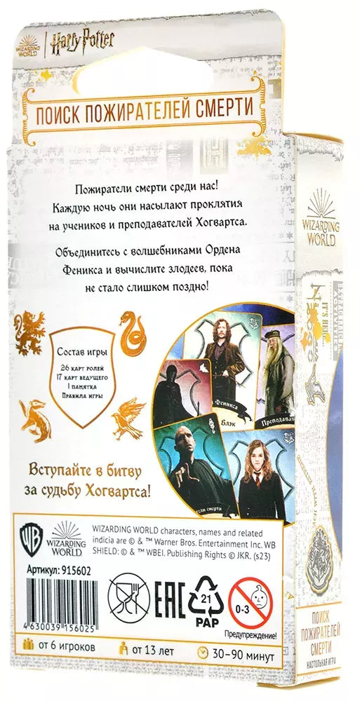 Настольная игра "Гарри Поттер: Поиск пожирателей смерти" от Sovabooks для семейных развлечений и командных игр