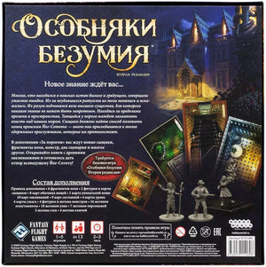 Расширение для настольной игры Особняки безумия. Вторая редакция: Дополнение "За порогом" от Sovabooks, изображение коробки.
