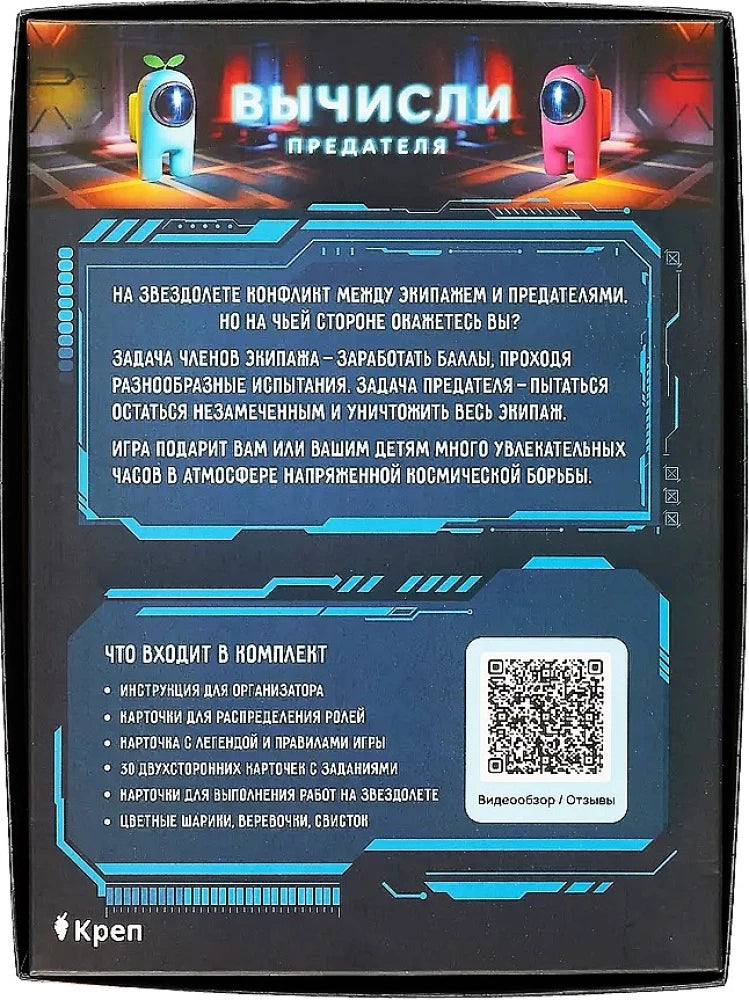 Настольная игра Вычисли предателя от SOVABOOKS, развлекательная партийная игра для компании, изображение коробки и компонентов