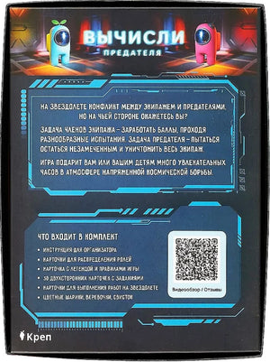 Настольная игра "Вычисли предателя" Sovabooks для вечеринок и развлечений, изображение коробки и игровых элементов
