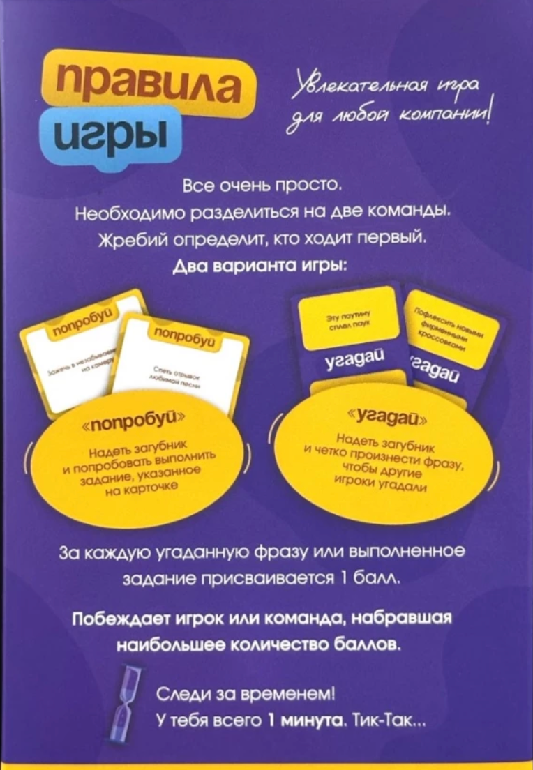 Настольная игра "Попробуй угадай" от Sovabooks для семейных развлечений, изображение коробки с ярким дизайном.