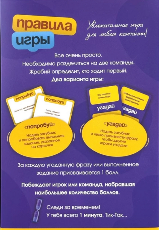 Настольная игра "Попробуй угадай" от Sovabooks для семейных развлечений, изображение коробки с ярким дизайном.