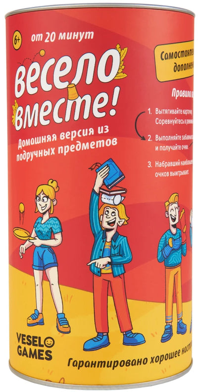 Весело вместе (компактная версия)
