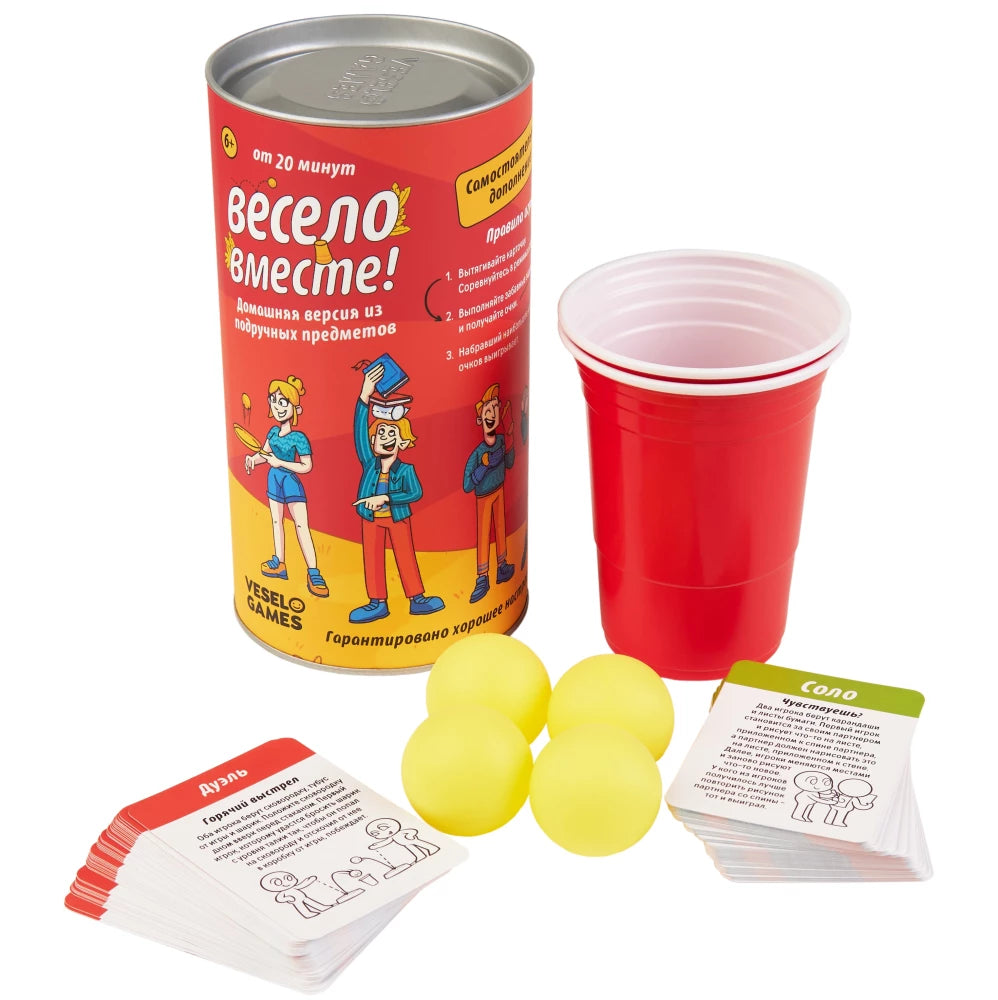 Весело вместе (компактная версия)