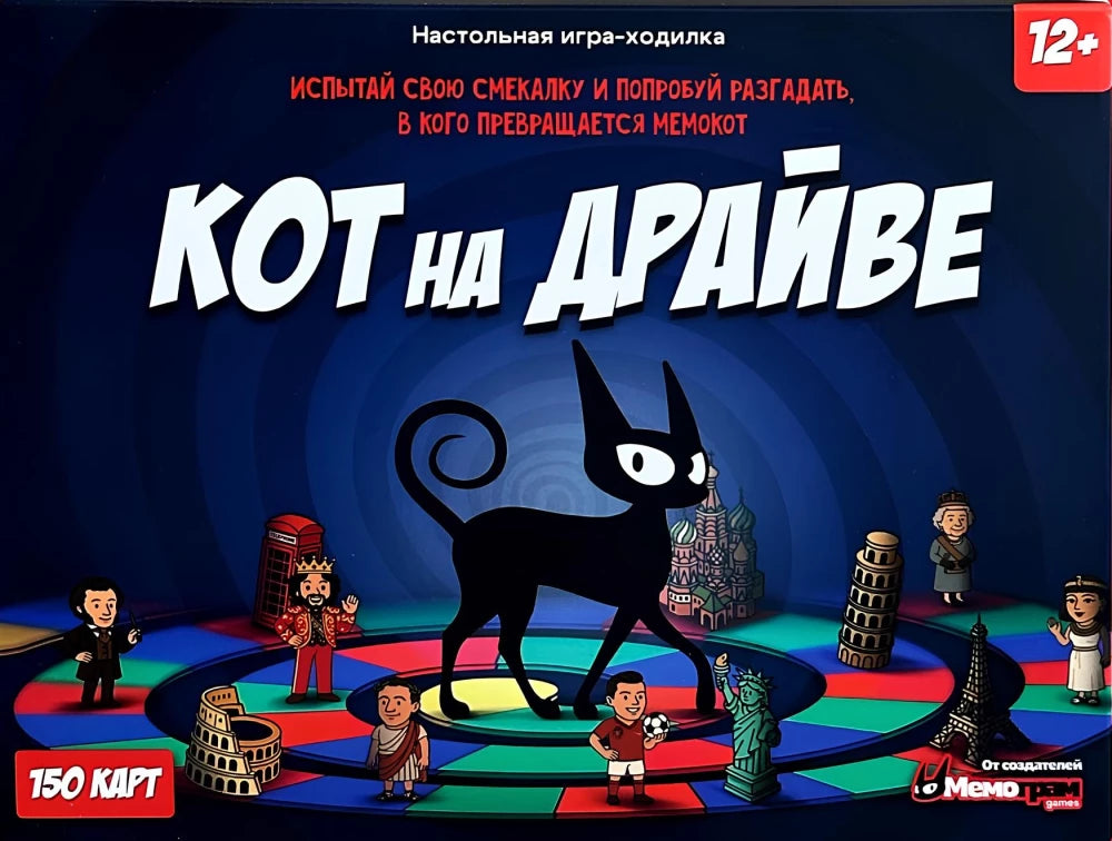 Настольная игра «Кот на драйве» от Sovabooks, изображение коробки с ярким дизайном и котом на игровом поле.