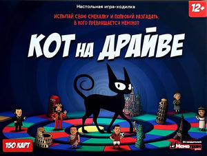 Настольная игра "Кот на драйве" от Sovabooks, приключенческая настолка для веселых игр и совместного времяпрепровождения.