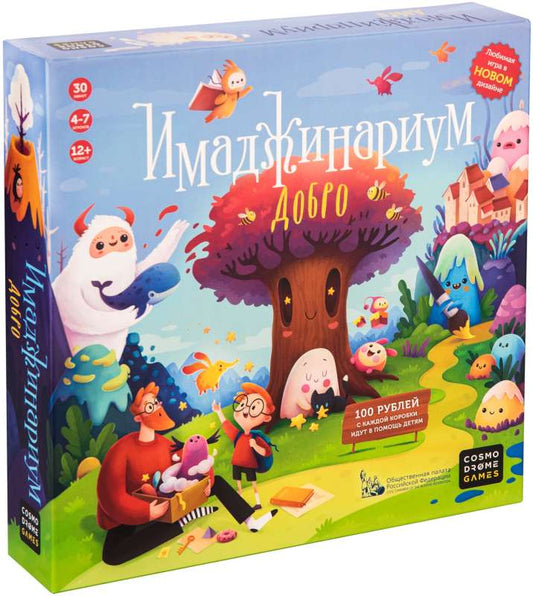 Настольная игра Имаджинариум Добро от Sovabooks, кооперативная игра для всей семьи, изображение коробки на белом фоне