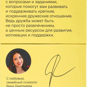 Настольная карточная игра - Вопросы друзьям