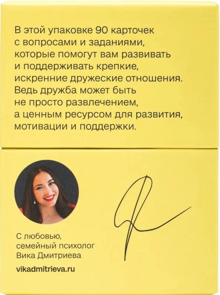 Настольная карточная игра - Вопросы друзьям
