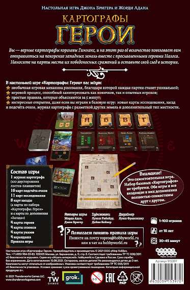 Настольная игра Картографы: Герои от Sovabooks, изображение коробки с иллюстрациями и игровым полем для вечеринок.