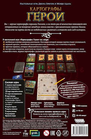Настольная игра Картографы: Герои от Sovabooks, семейная настолка для вечеринок и совместных игр с картами и героями