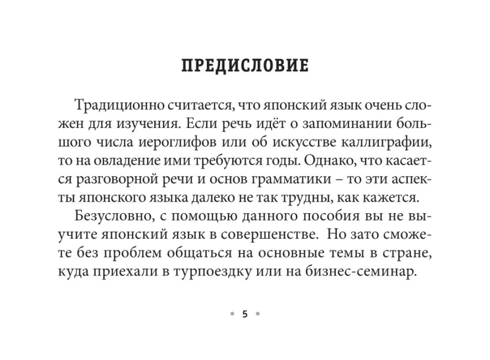 Изучение японского языка: книга "Все правила японского языка на ладони" от Sovabooks, изображение обложки.